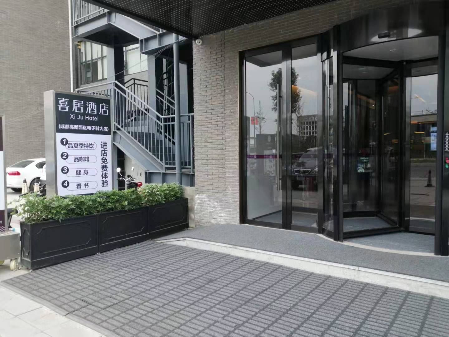 成都郫都喜居酒店