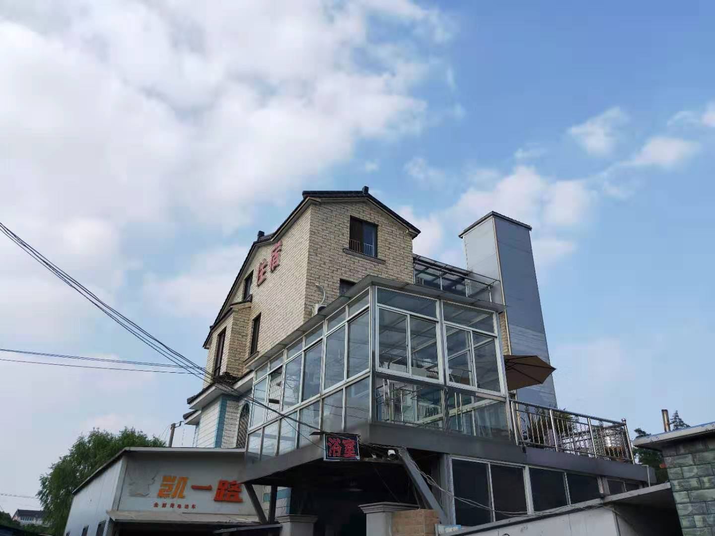 苏州星开人家民宿