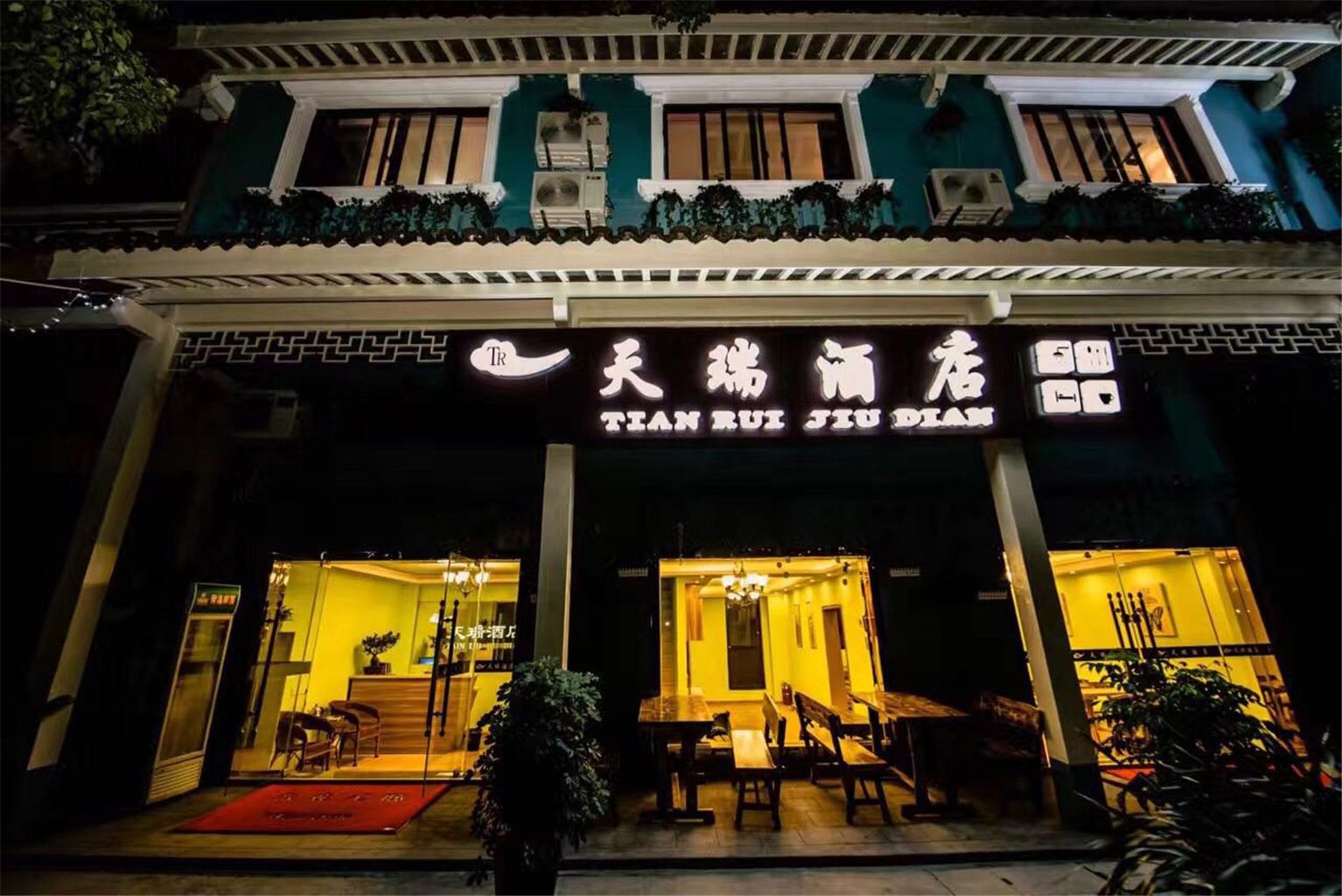 周庄天瑞酒店