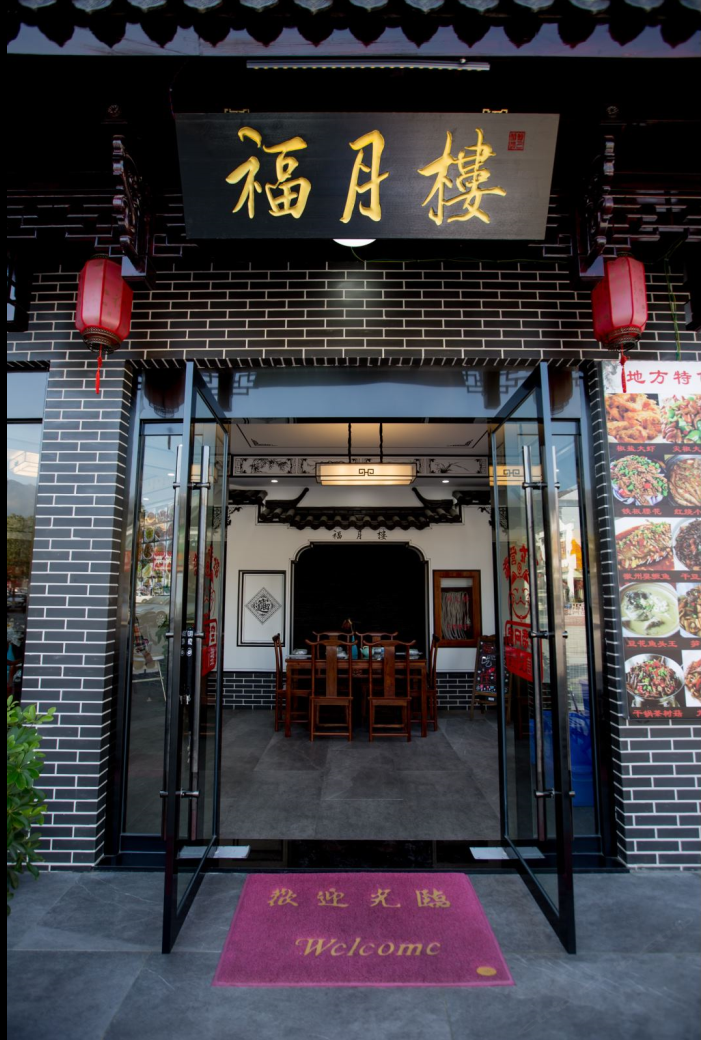 九华山福月楼