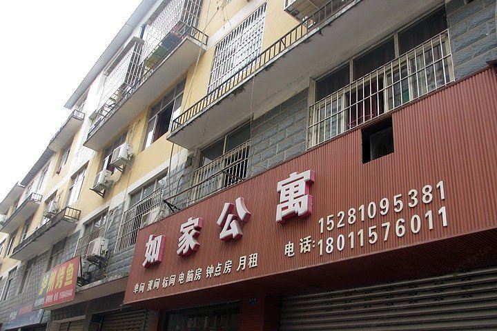 成都如鑫公寓