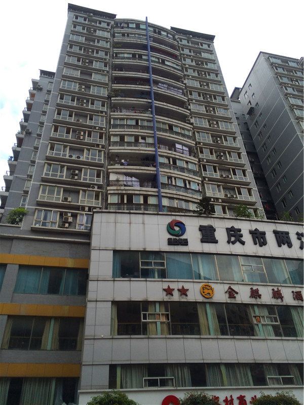 彭水碧海公寓