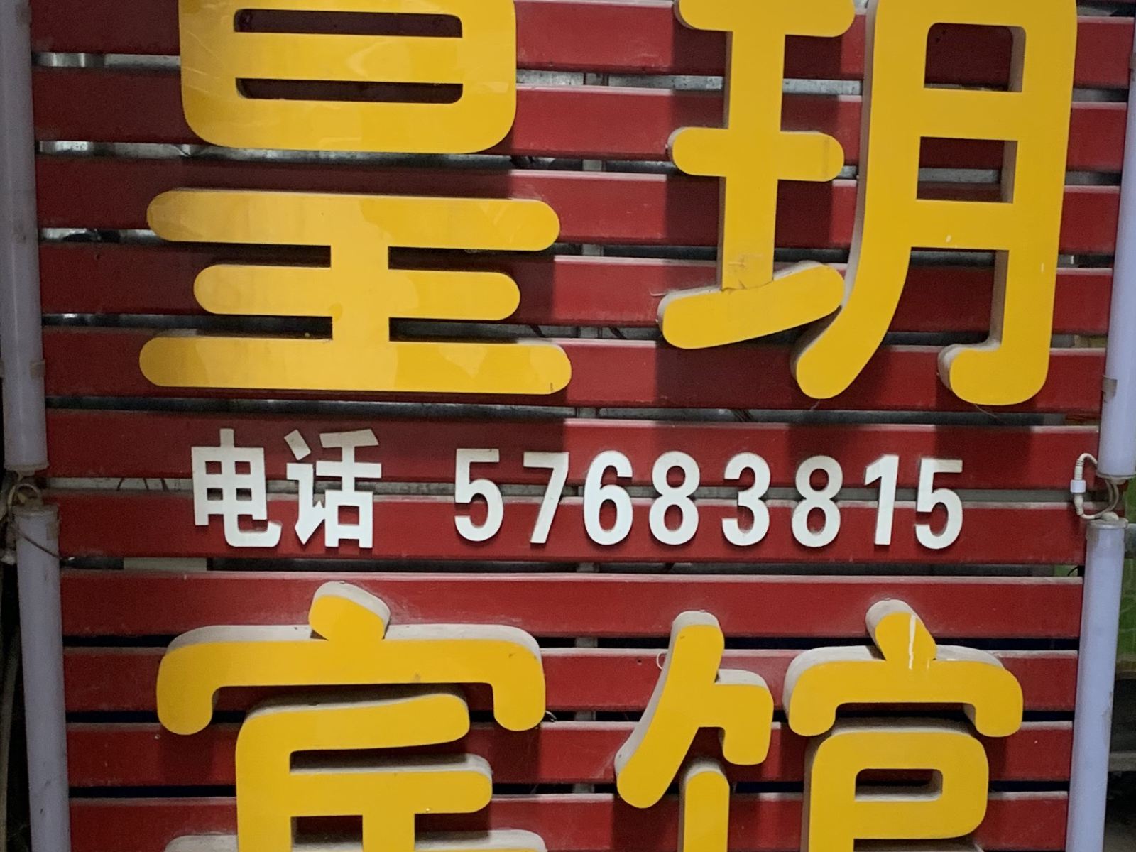 外观