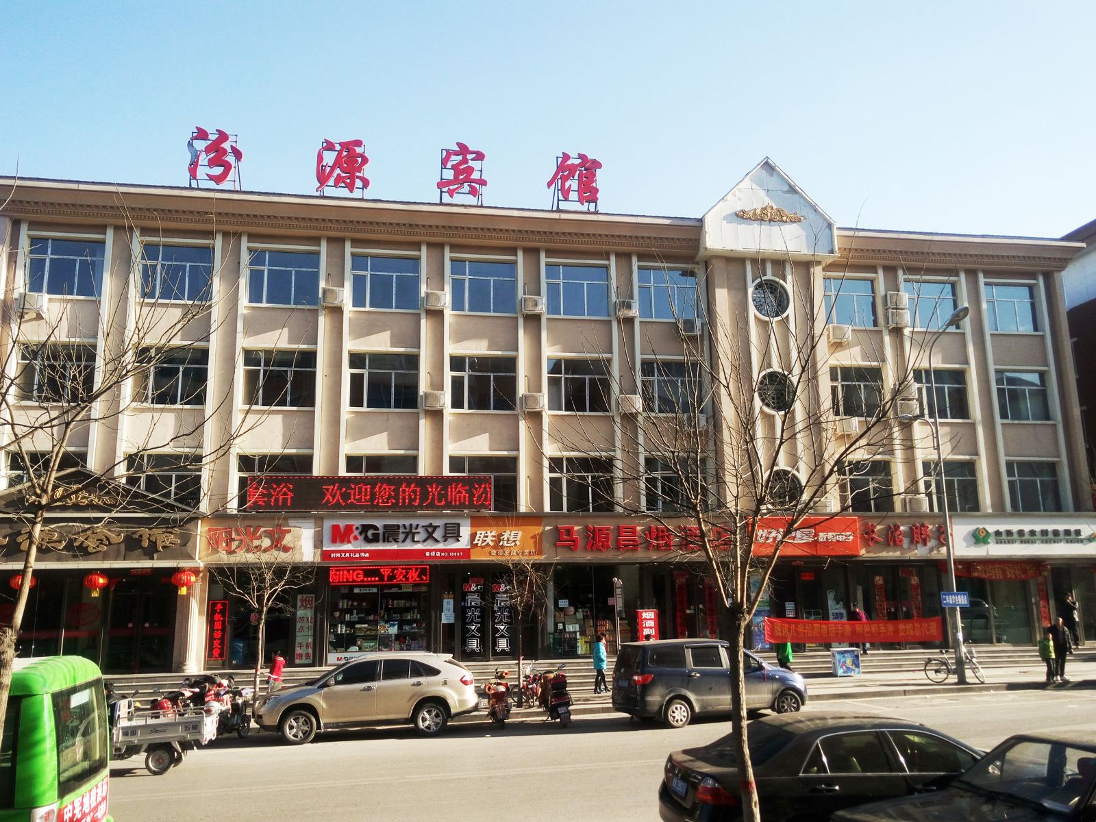 娄烦汾源会馆