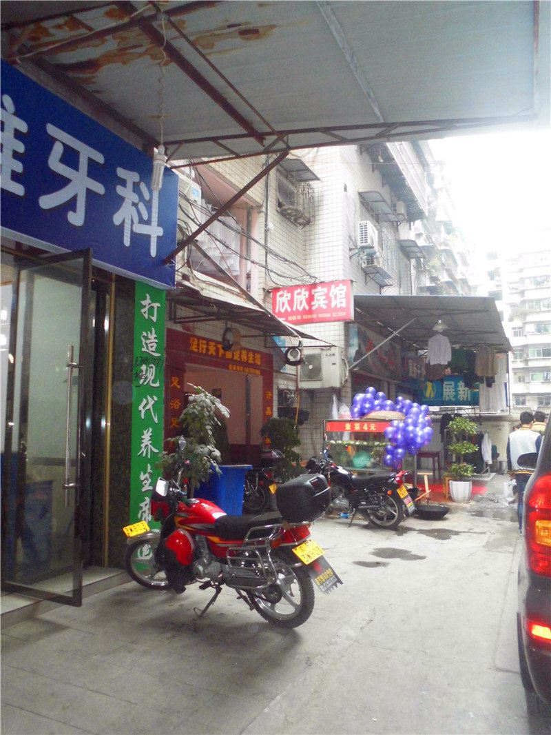 奉节欣欣宾馆