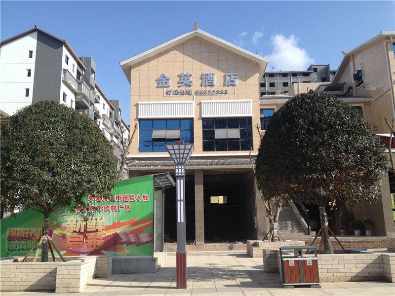 云阳金英酒店