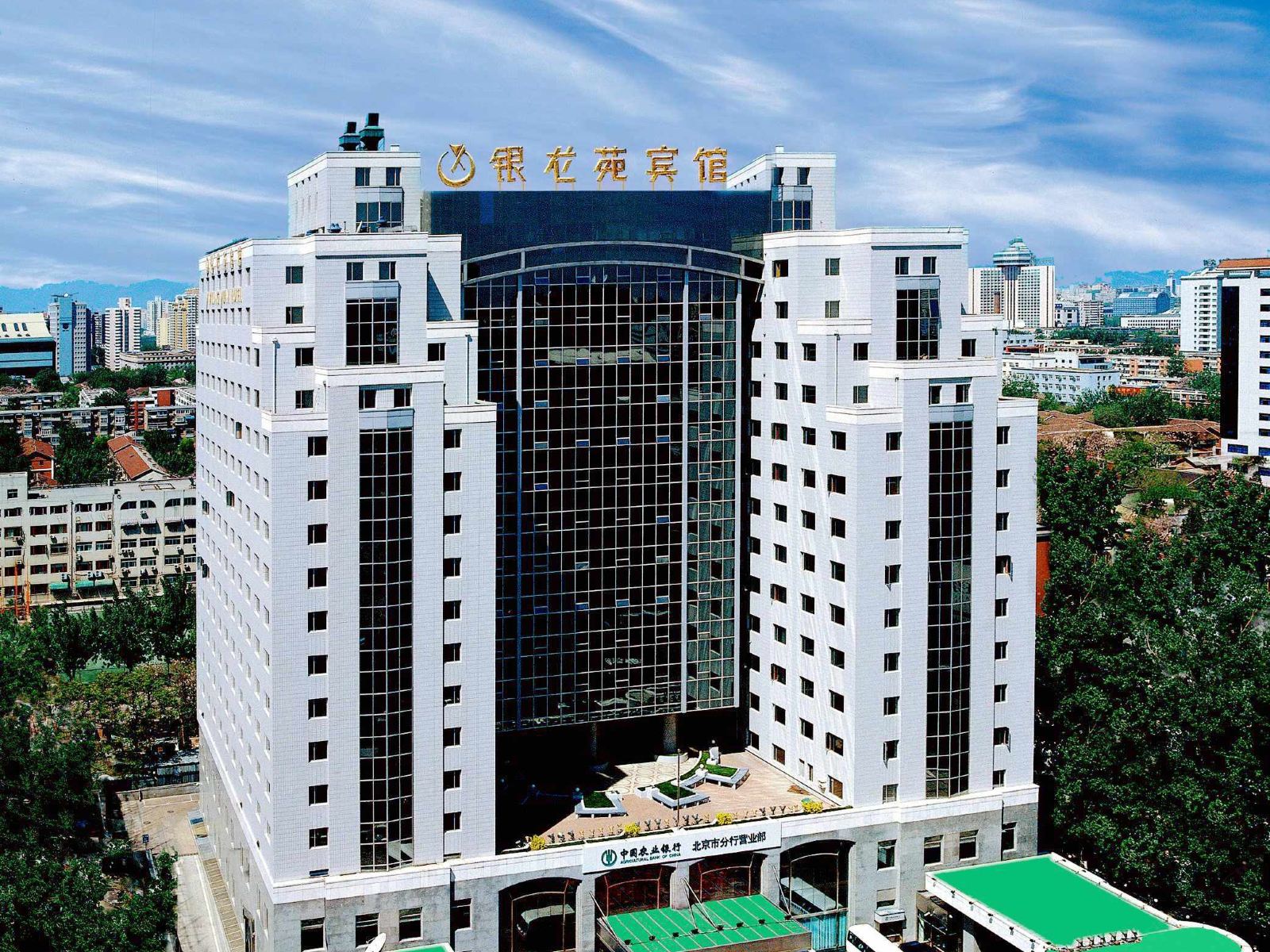 北京银龙苑宾馆