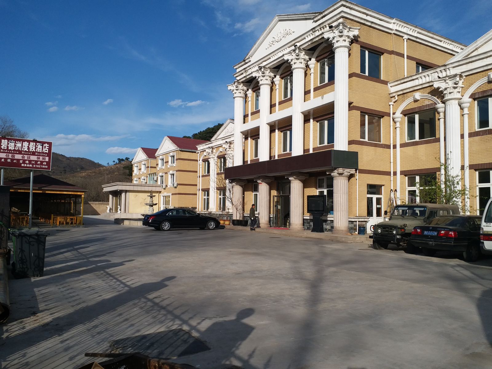 北京碧德洲度假酒店