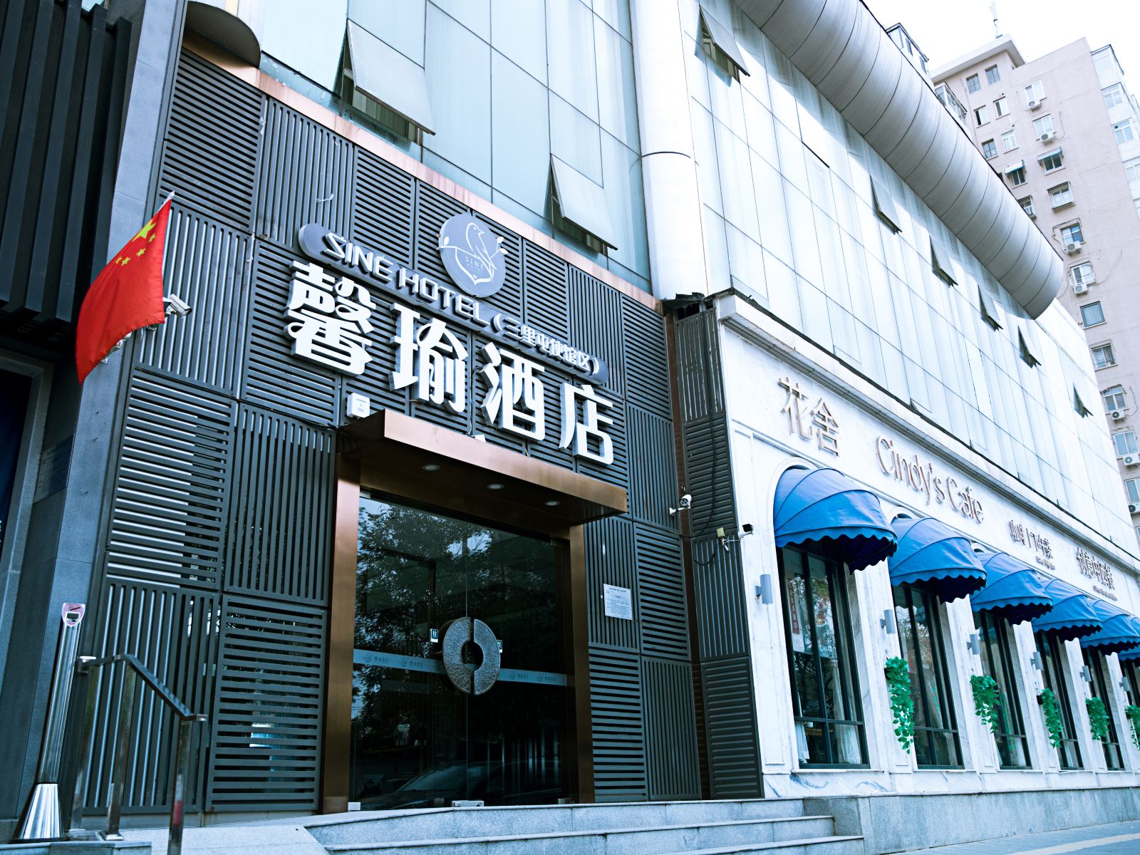 馨瑜酒店(北京三里屯使馆区店)