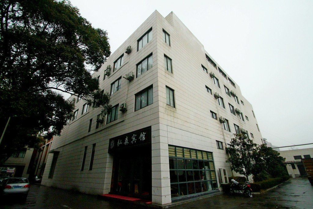 上海弘森宾馆