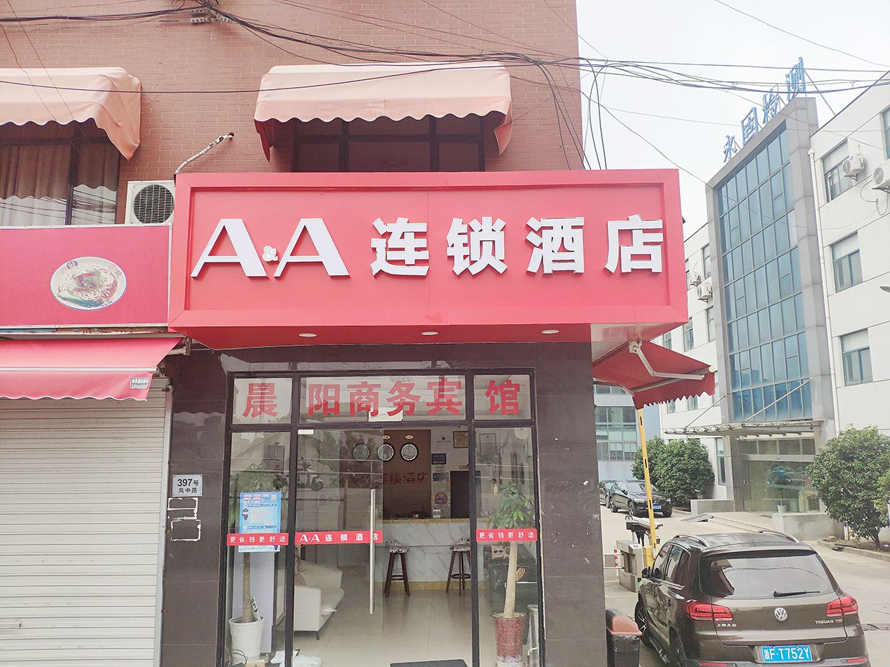 AA连锁酒店(上海青浦区华新镇凤溪路店)