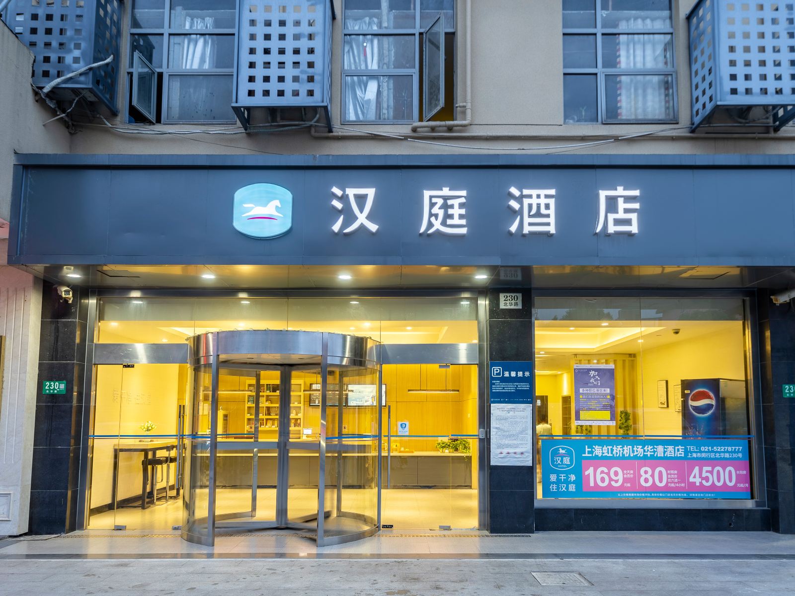 汉庭酒店(上海虹桥火车站华漕店)