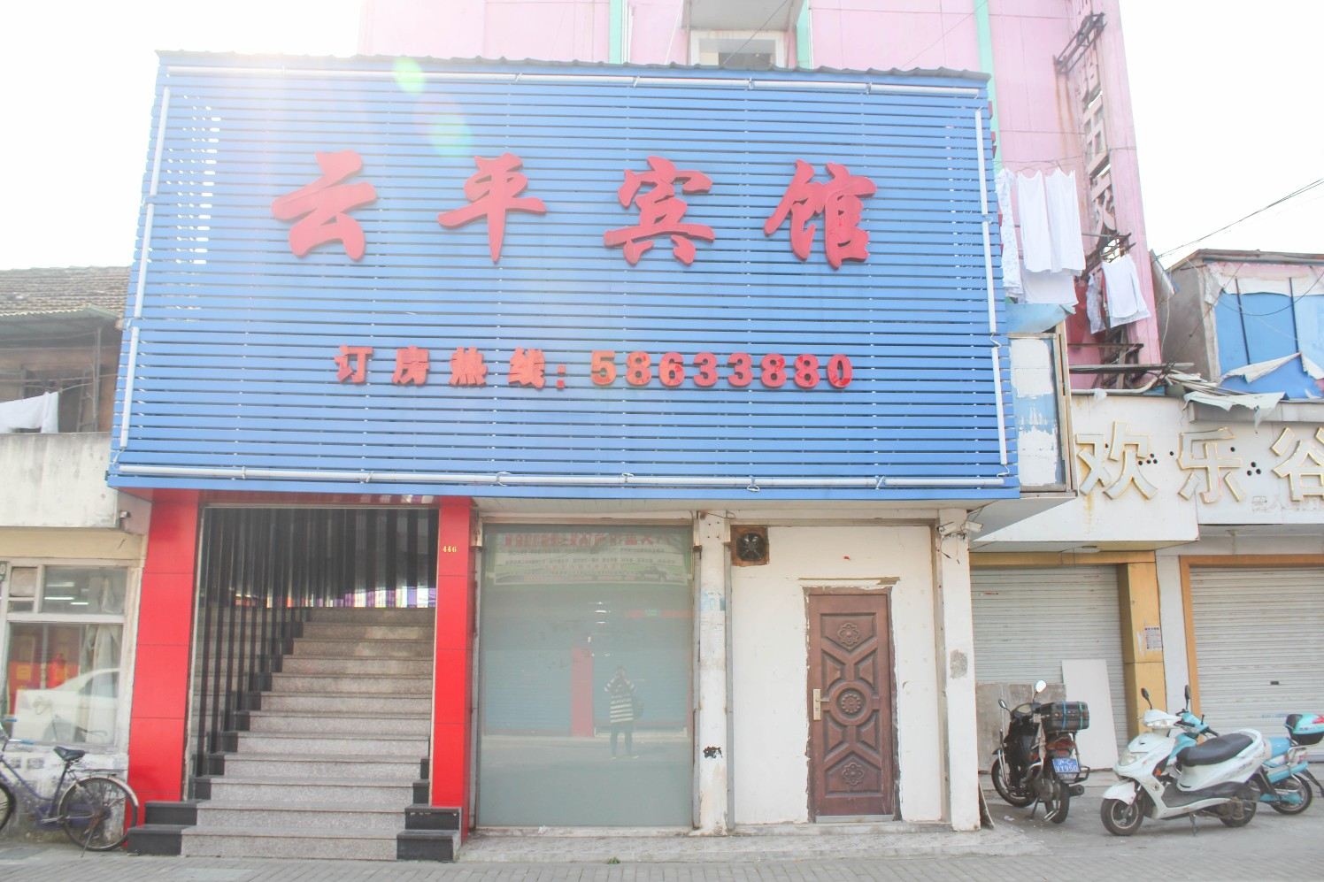 上海云平宾馆