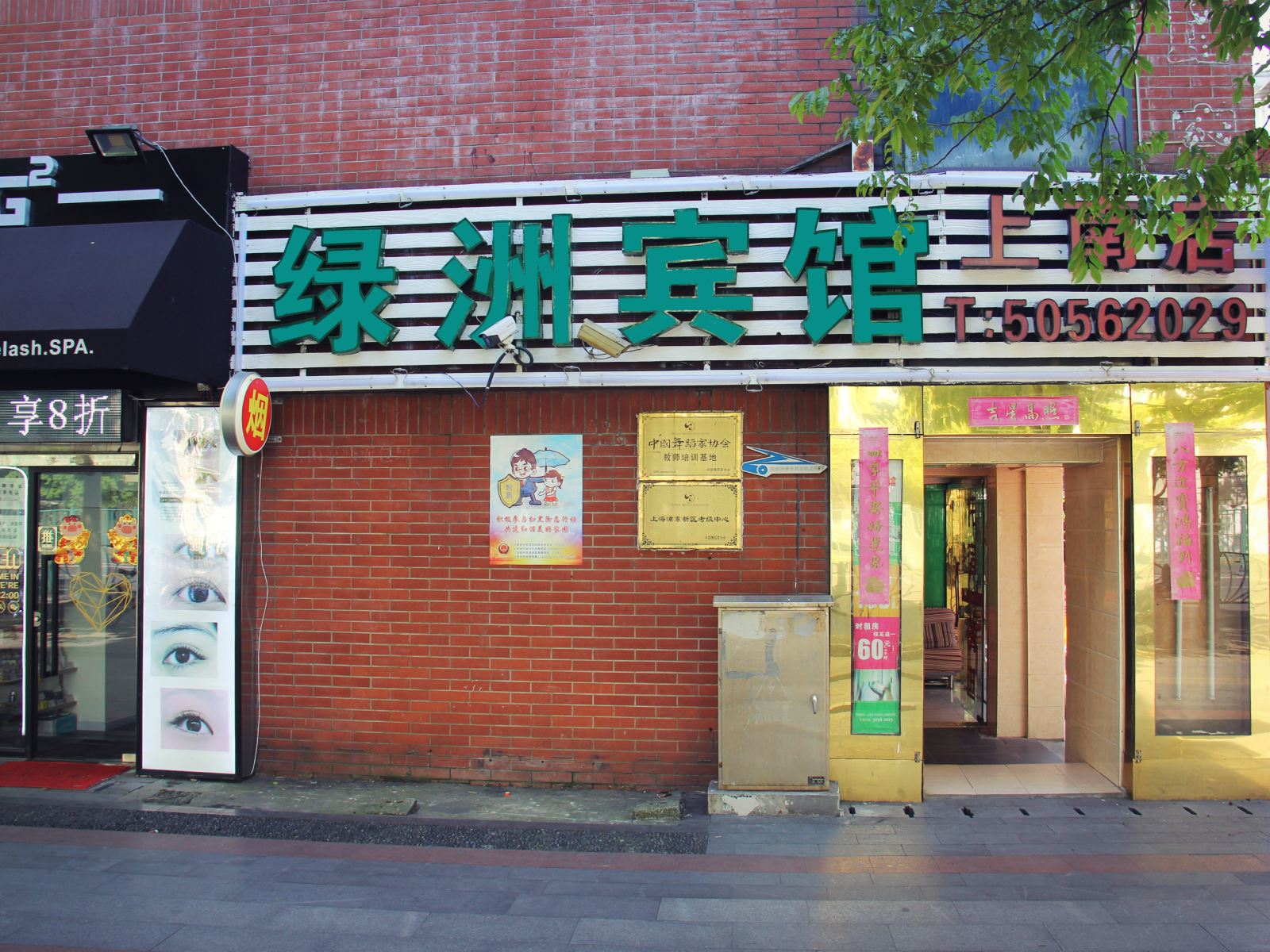 绿洲宾馆(上海上南店)