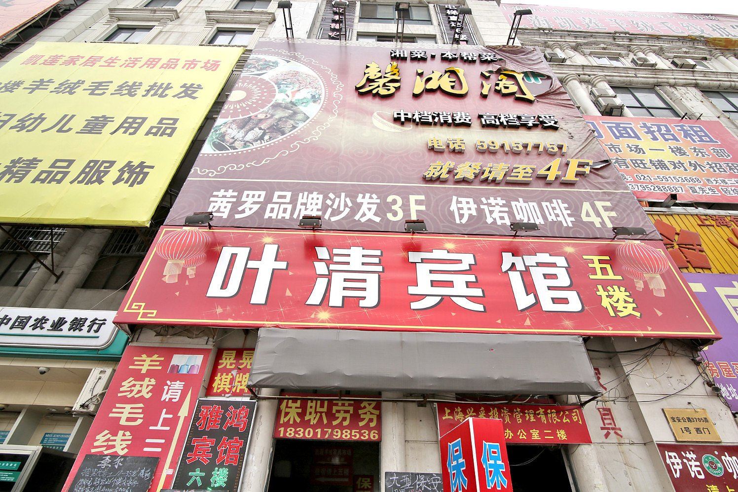 上海叶清宾馆