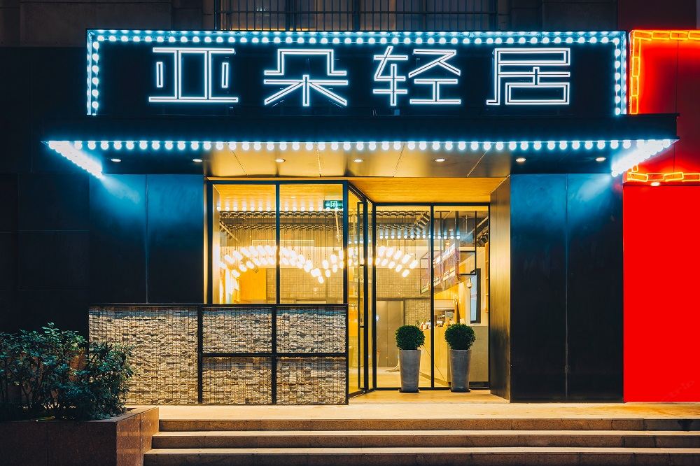 上海虹桥国展北新泾地铁站亚朵轻居酒店