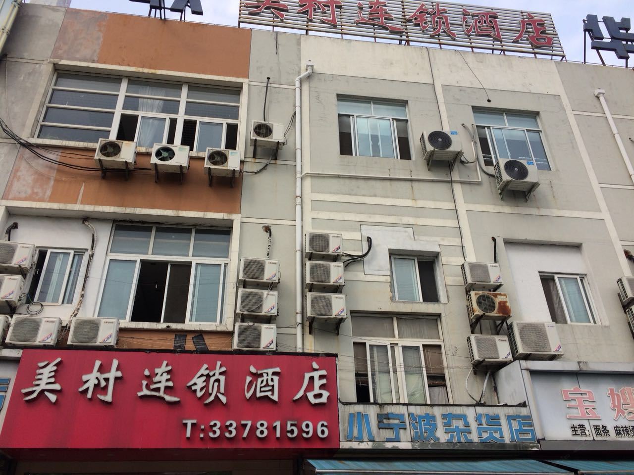 上海美村连锁酒店