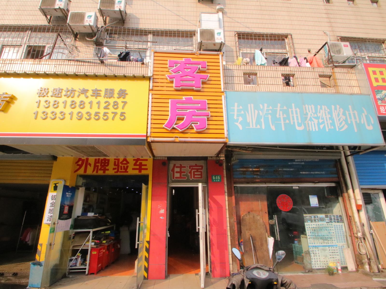 上海佳好旅馆