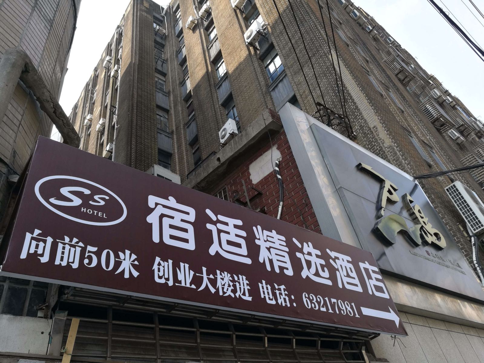 宿适精选酒店(上海豫园地铁站店)