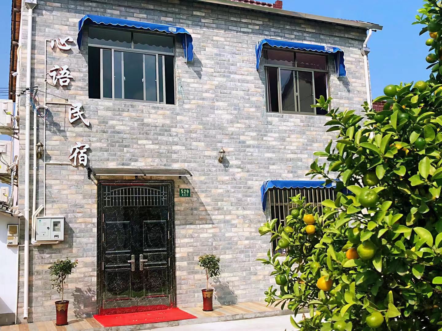 上海心语民宿