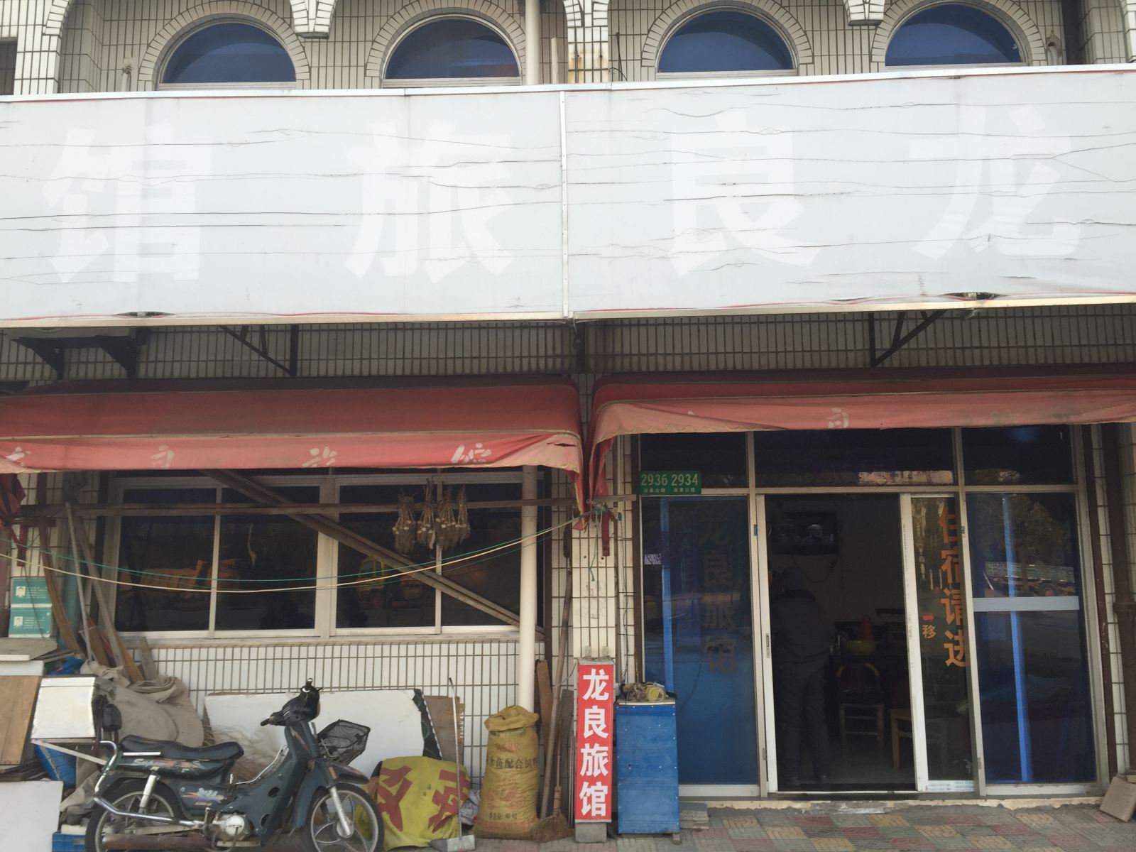 上海龙良旅馆