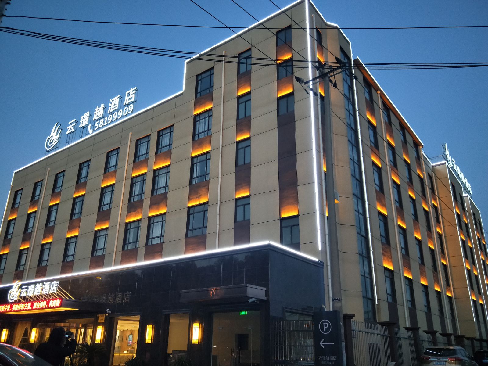 上海云璟越酒店