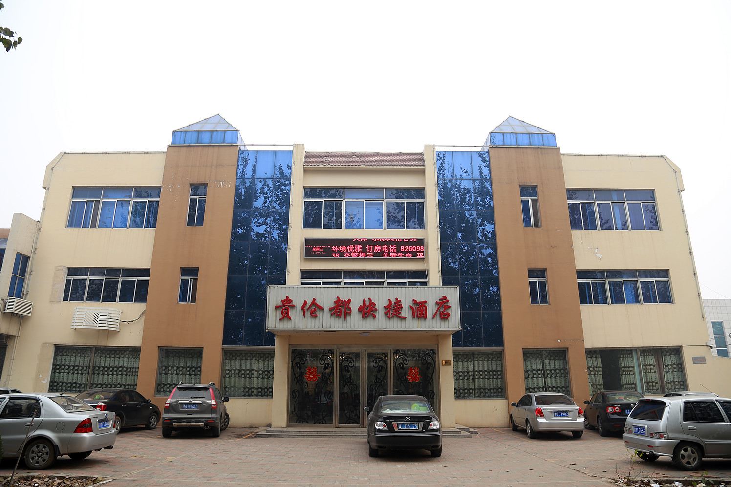 天津贵伦都快捷酒店