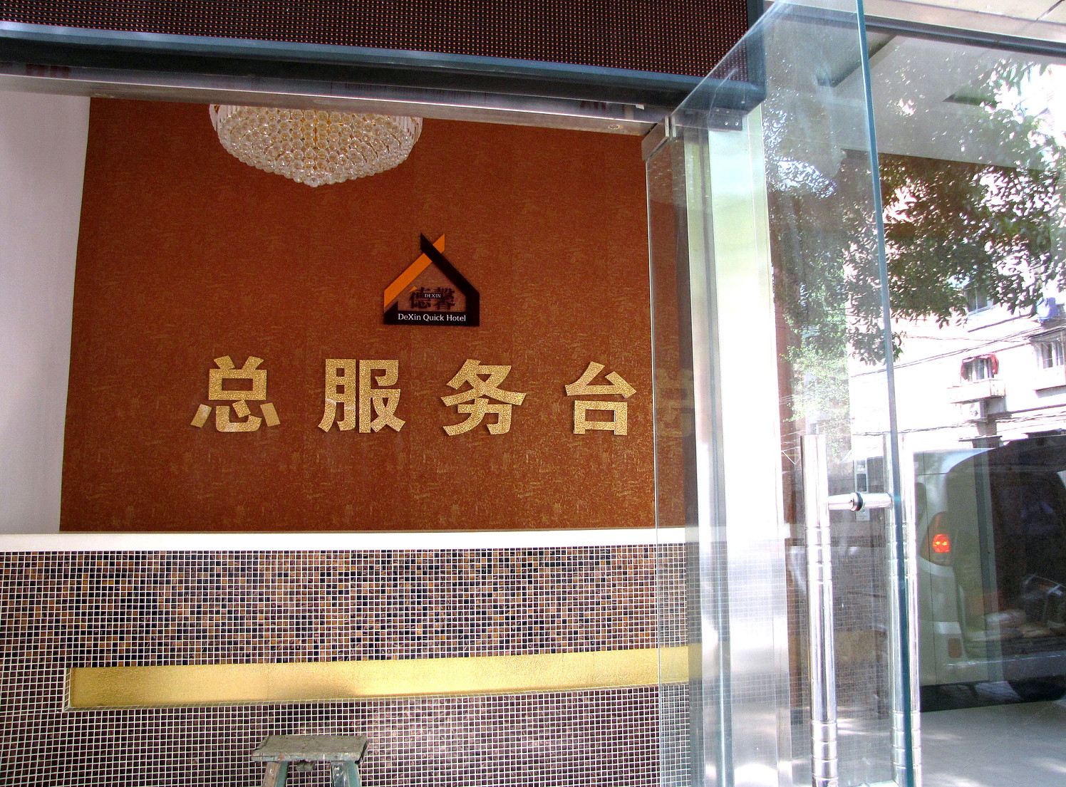 公共区域