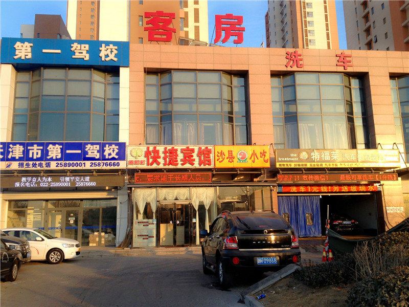 天津橄榄树快捷宾馆