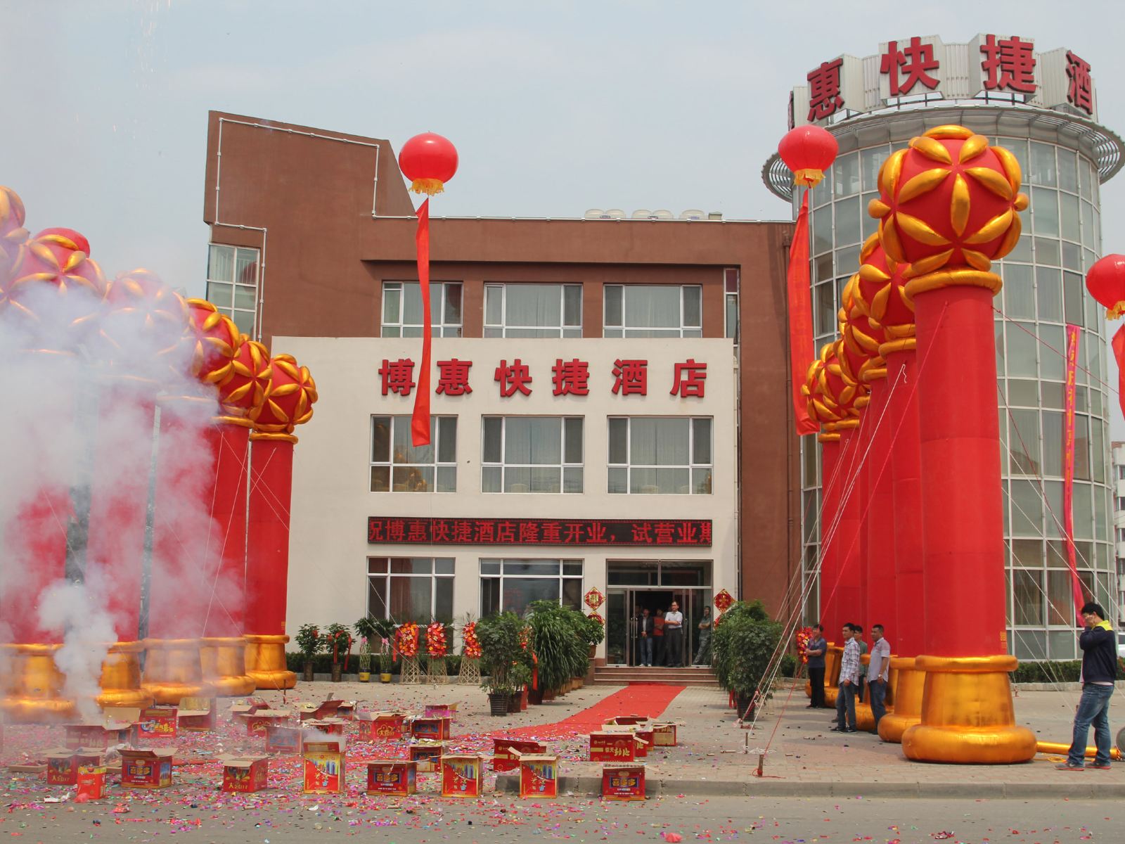 天津博惠快捷酒店