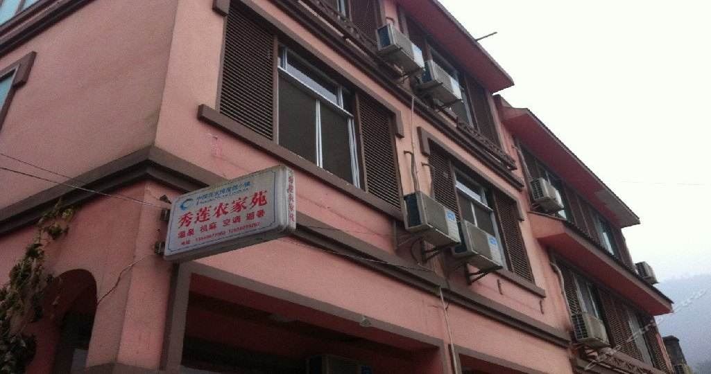 天津秀莲农家院