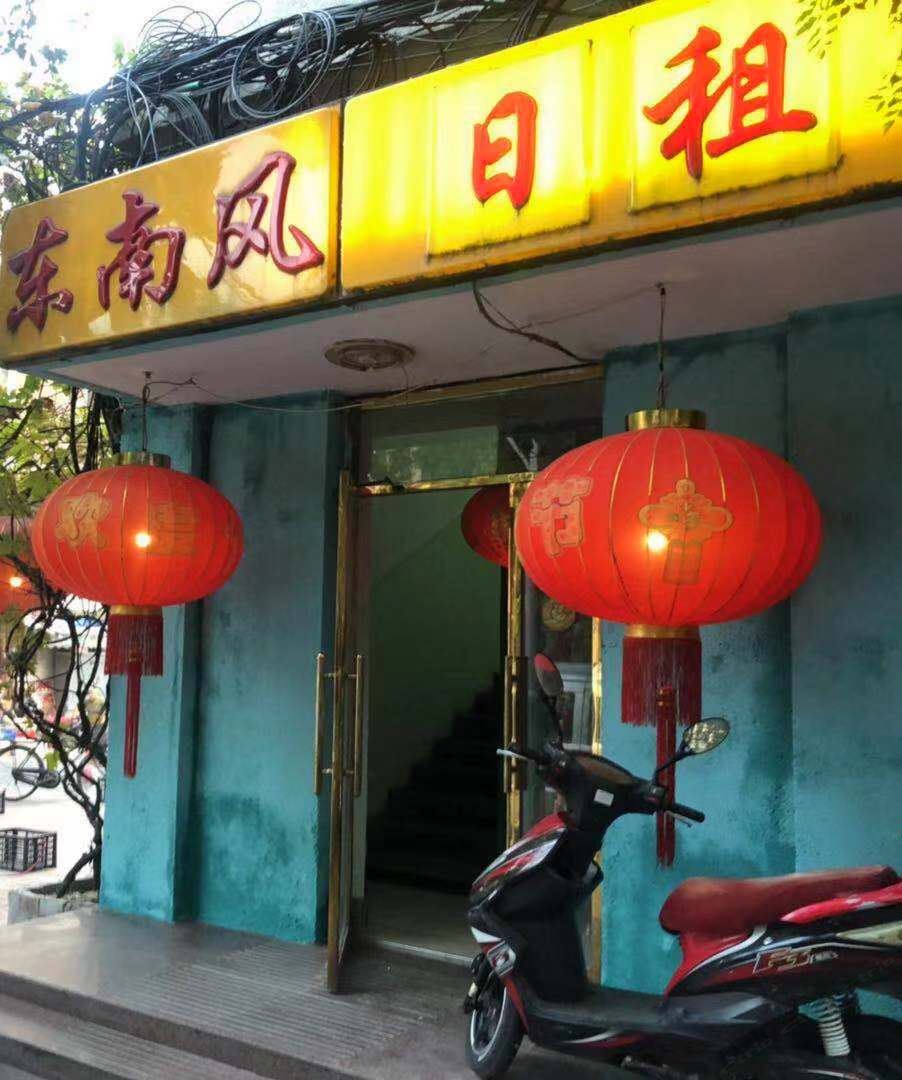 天津东南风旅店