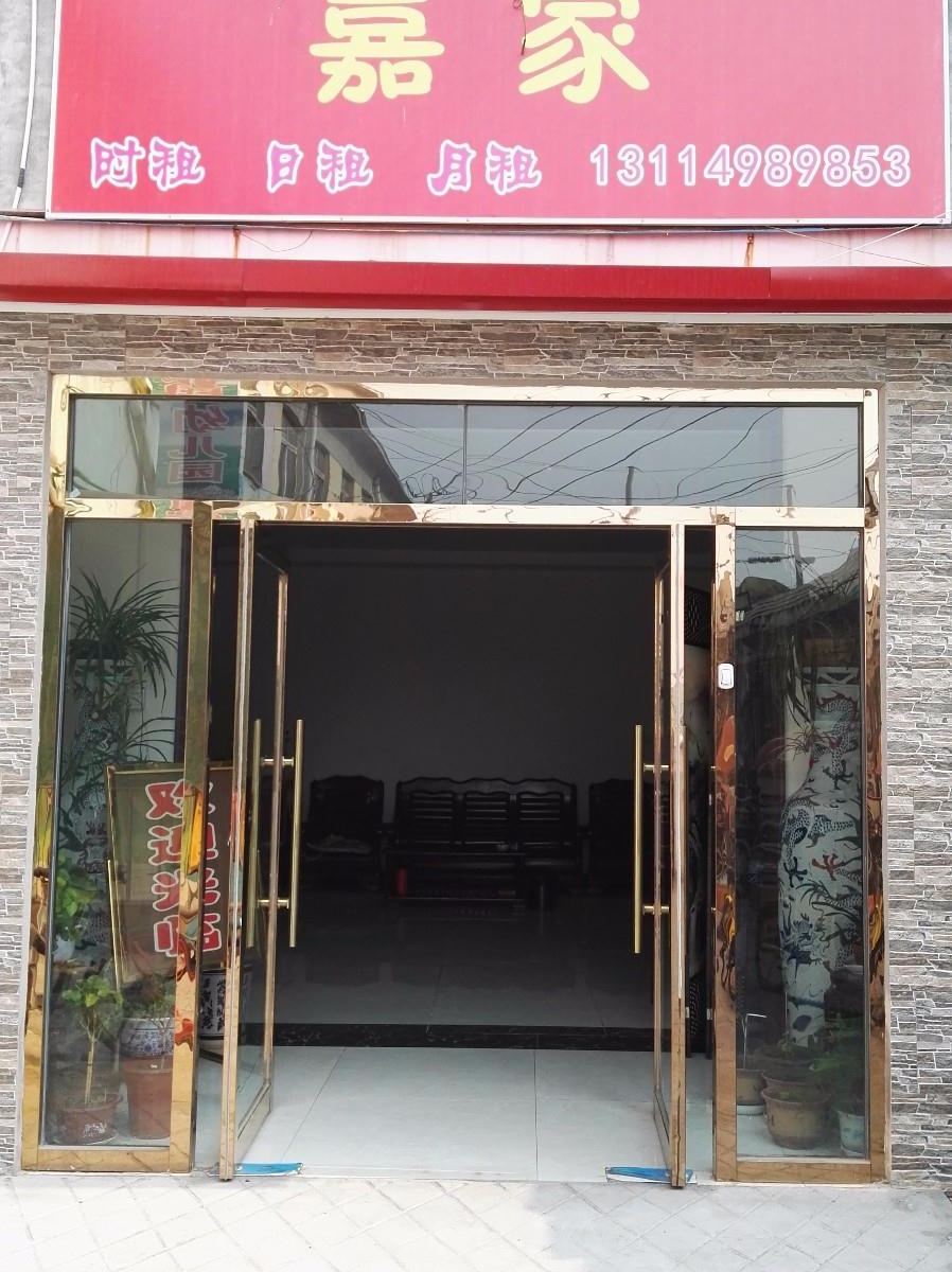 天津嘉家旅社
