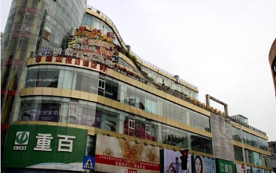 重庆天久宾馆