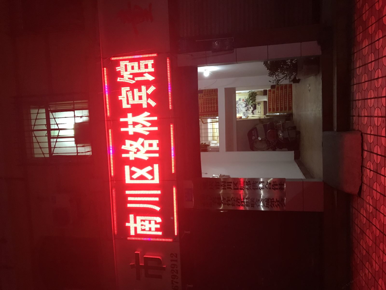 重庆格林宾馆