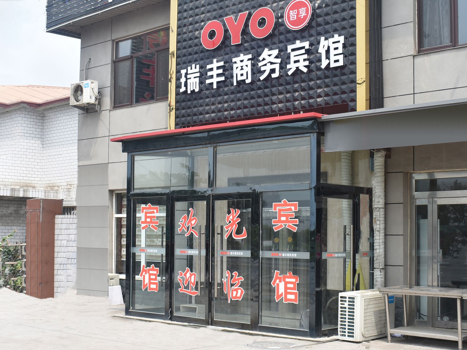 天津瑞丰商务宾馆