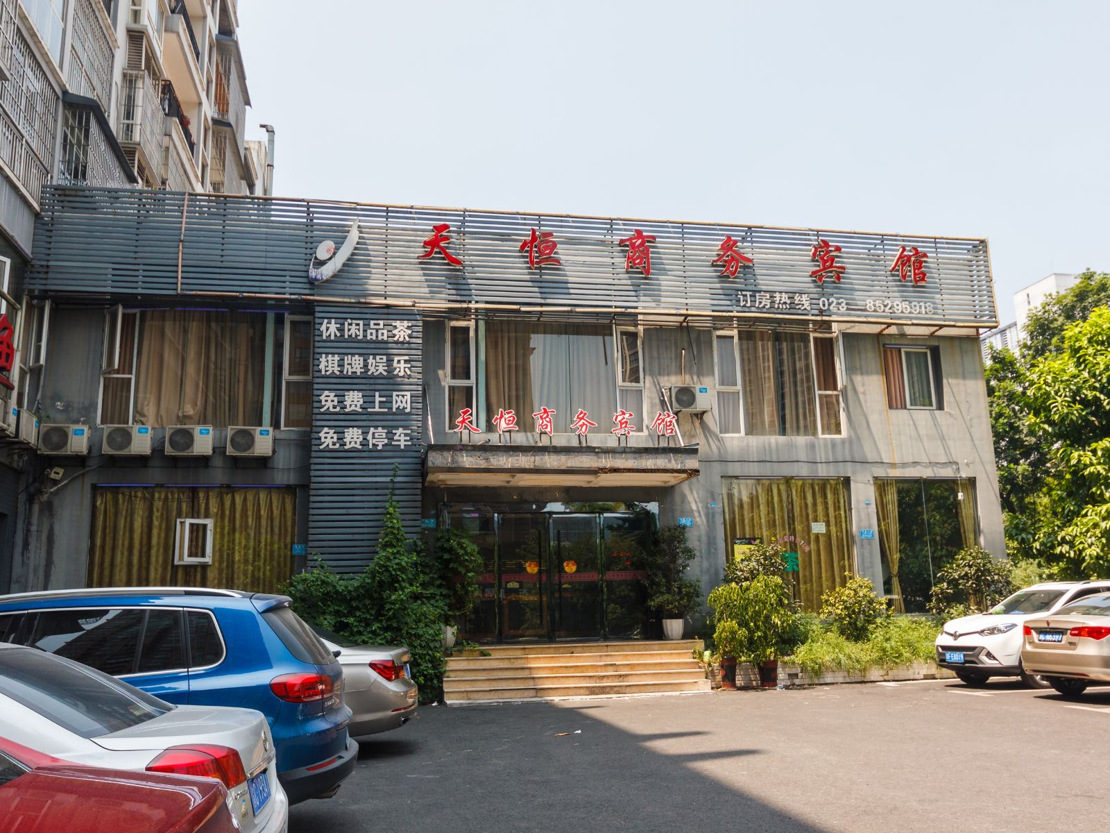 重庆天恒商务宾馆