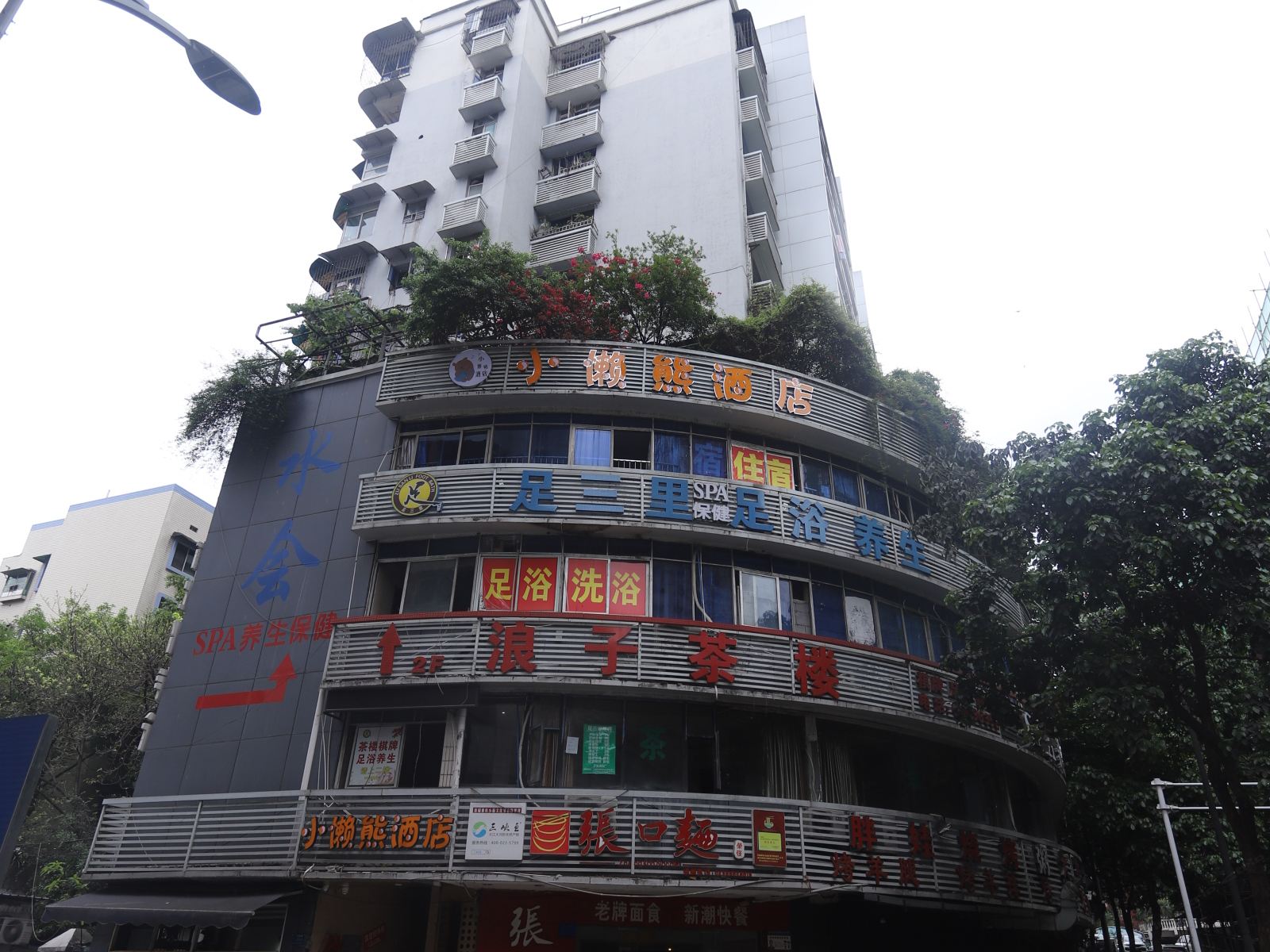 重庆小懒熊酒店
