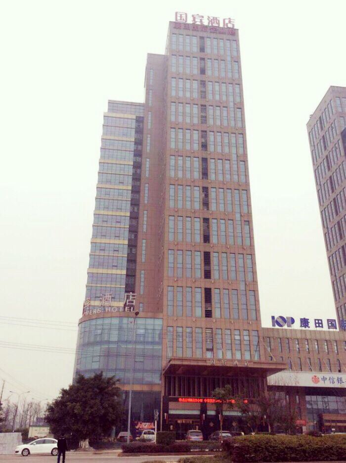 重庆国宾酒店