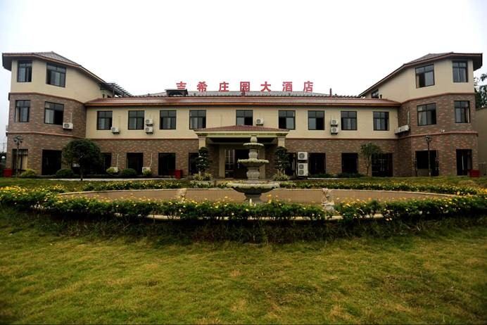 重庆吉希庄园大酒店