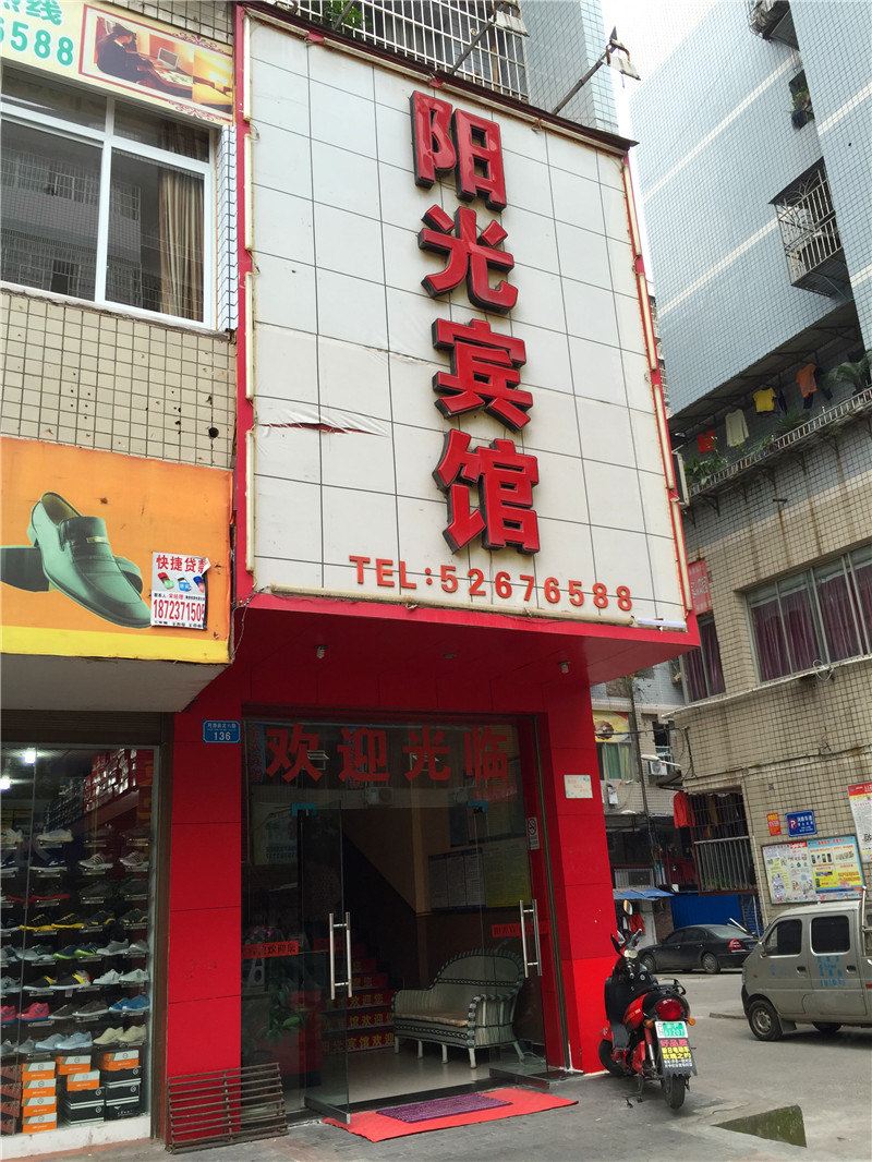 开县阳光宾馆