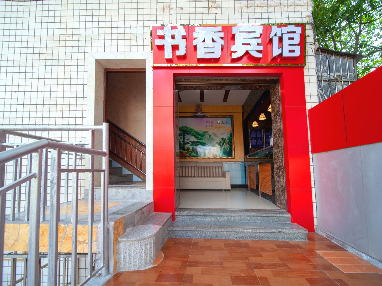 重庆万州书香宾馆