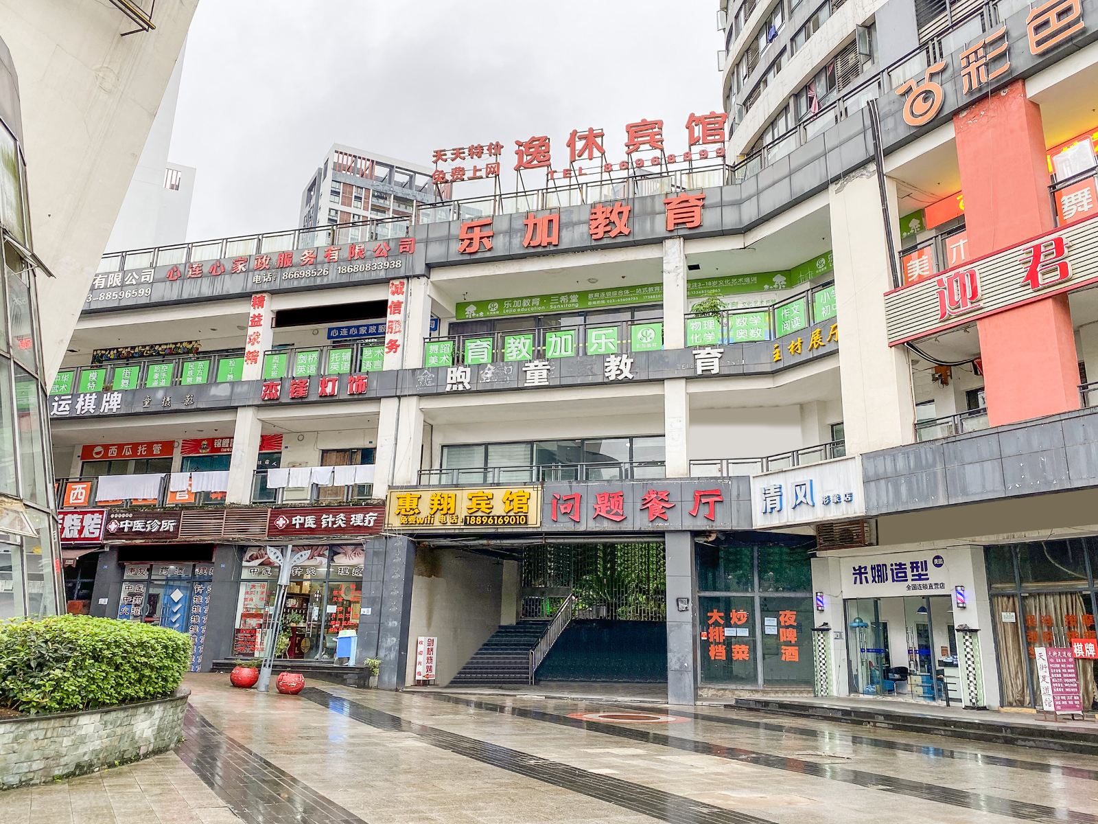 重庆逸休宾馆