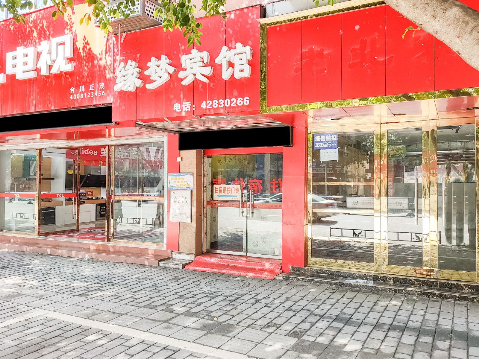 缘梦宾馆(重庆合川店)