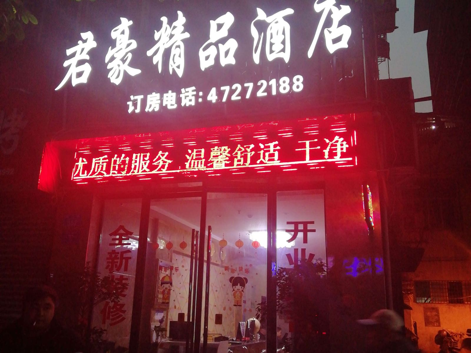 重庆艺茗商务宾馆