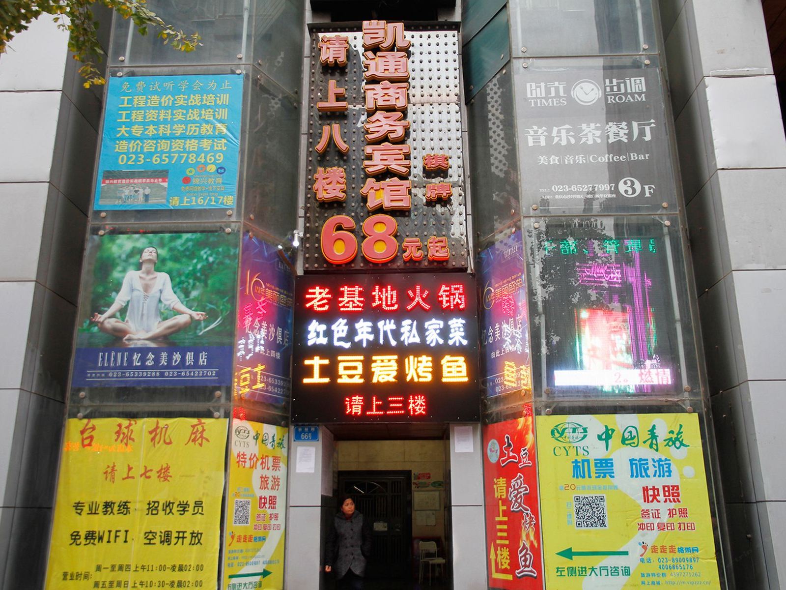 重庆凯通商务宾馆