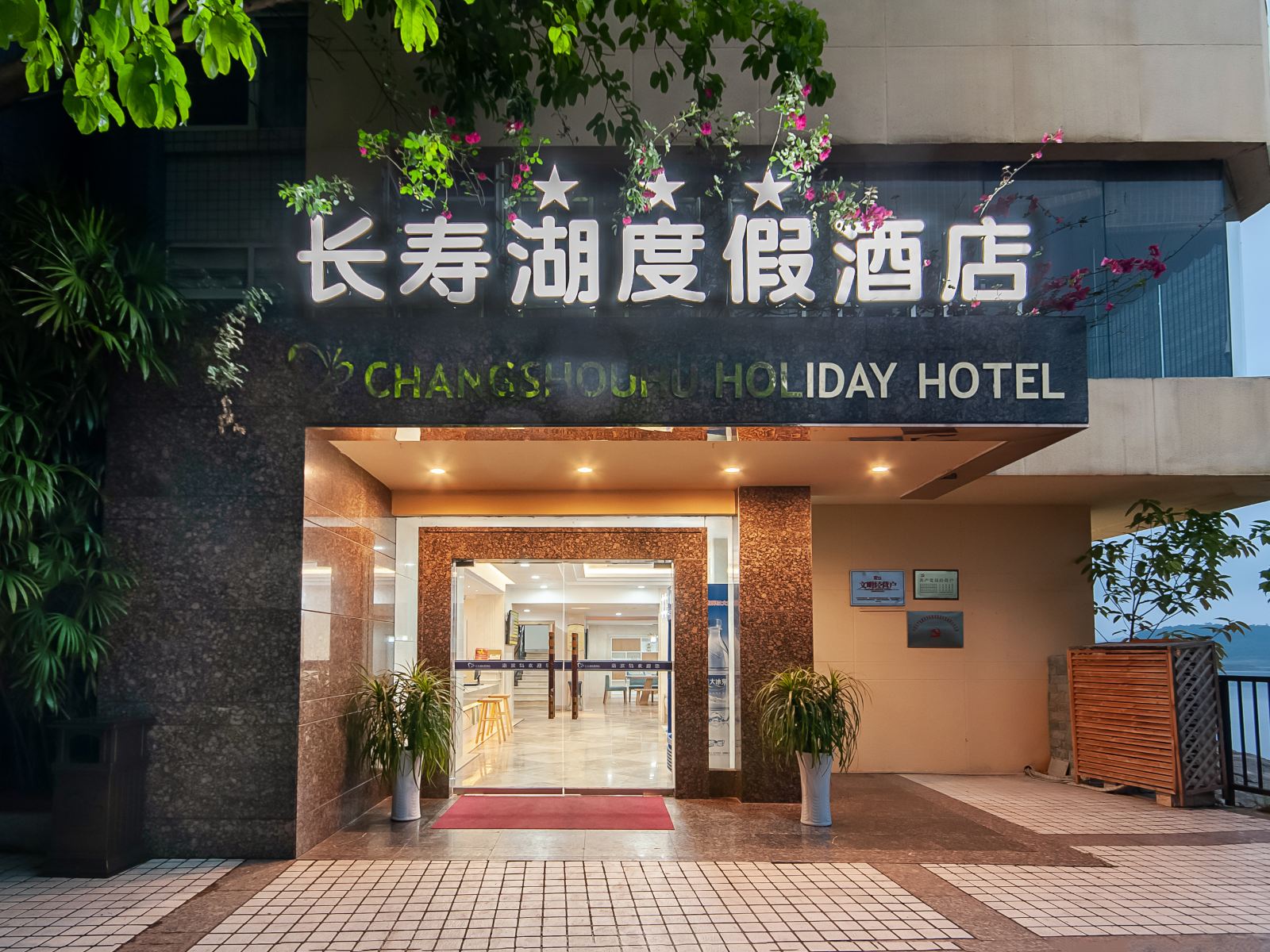 重庆长寿湖度假酒店