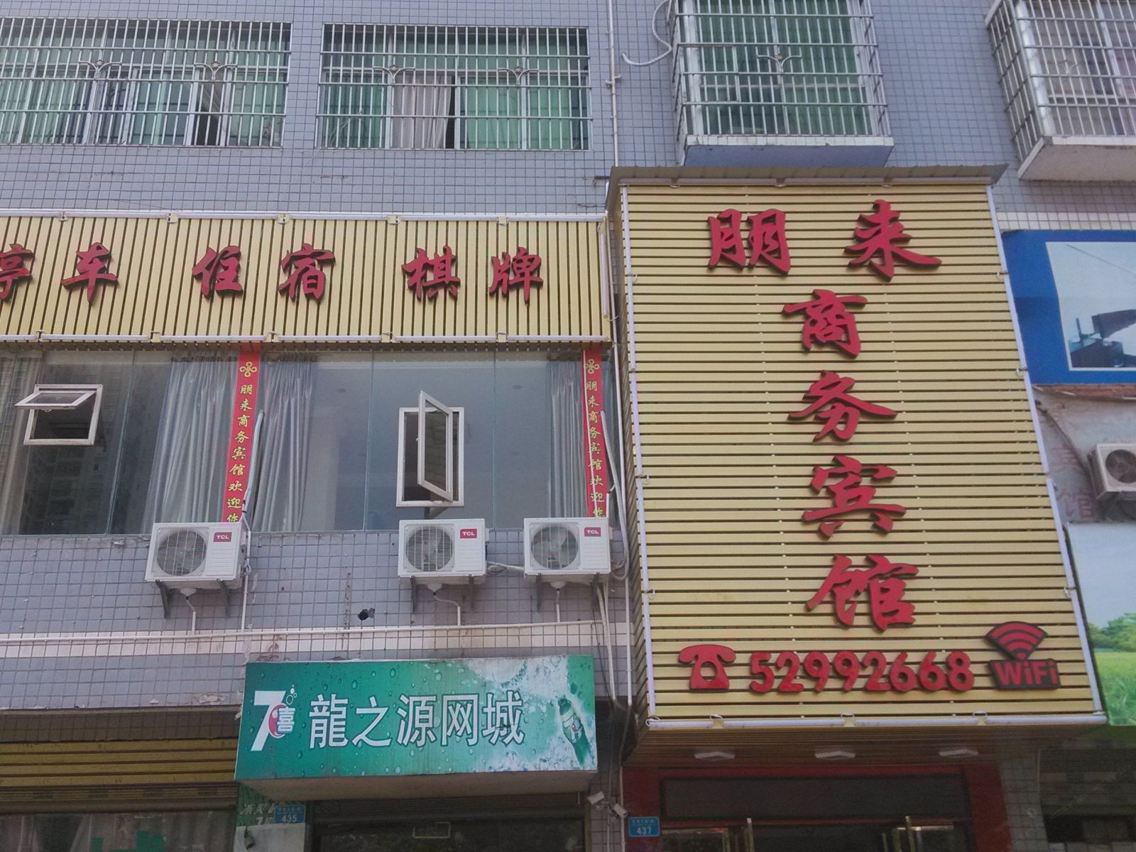 开县朋来商务宾馆