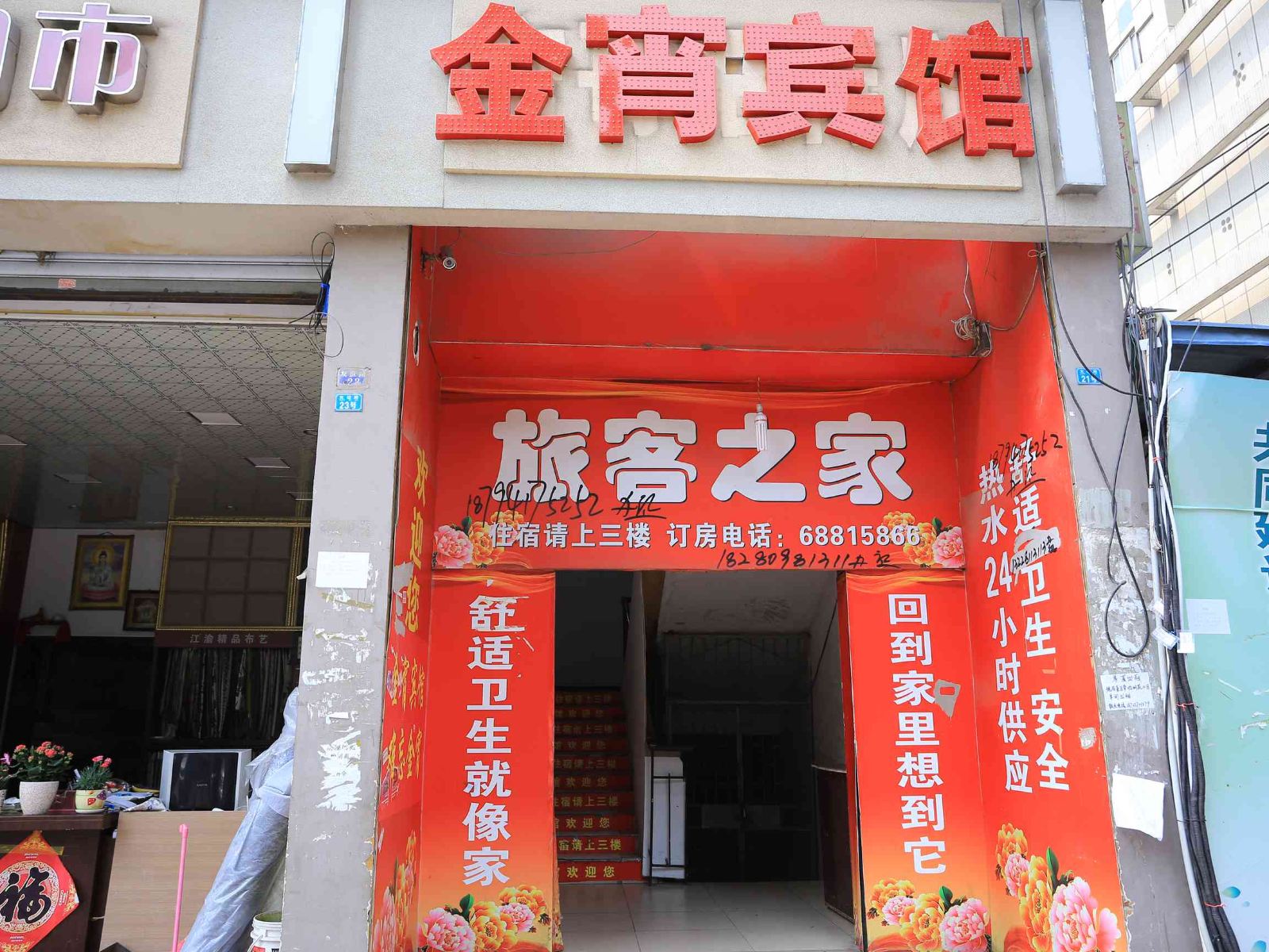重庆金宵宾馆