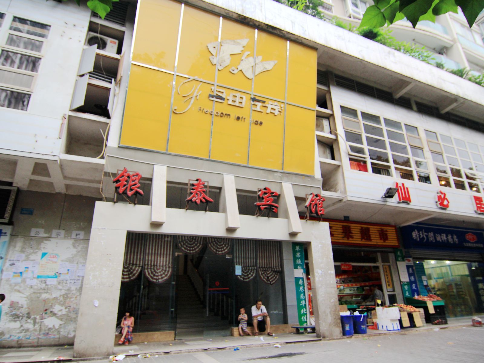 重庆银泰宾馆袁家岗店